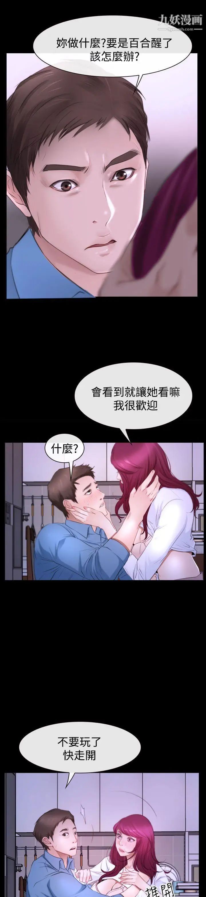 《猜不透的心》漫画最新章节第49话免费下拉式在线观看章节第【4】张图片