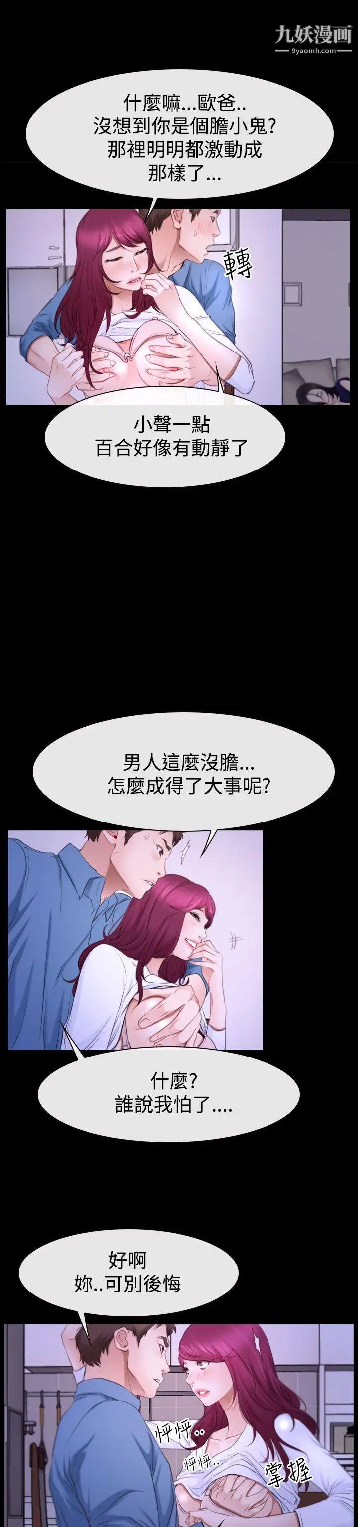 《猜不透的心》漫画最新章节第49话免费下拉式在线观看章节第【8】张图片