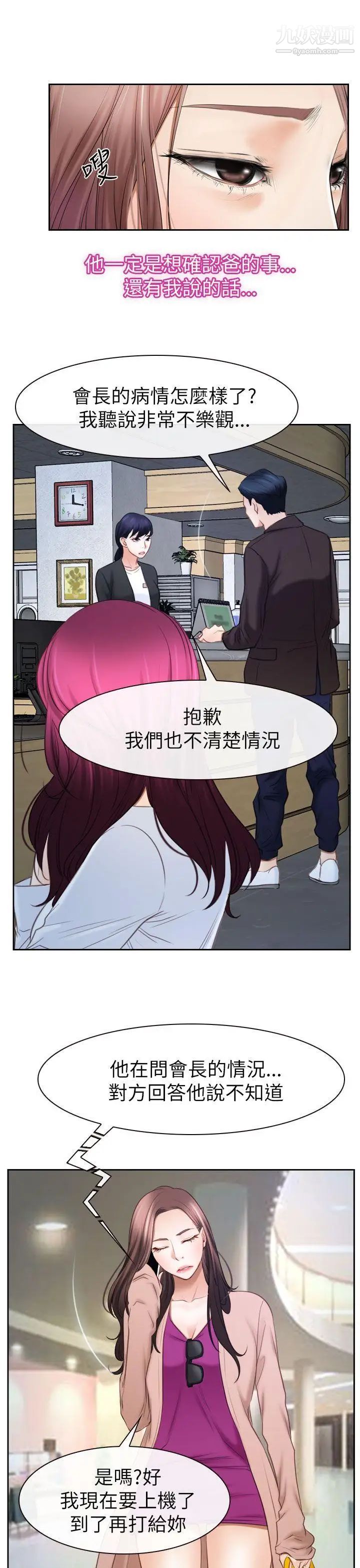 《猜不透的心》漫画最新章节第57话免费下拉式在线观看章节第【20】张图片