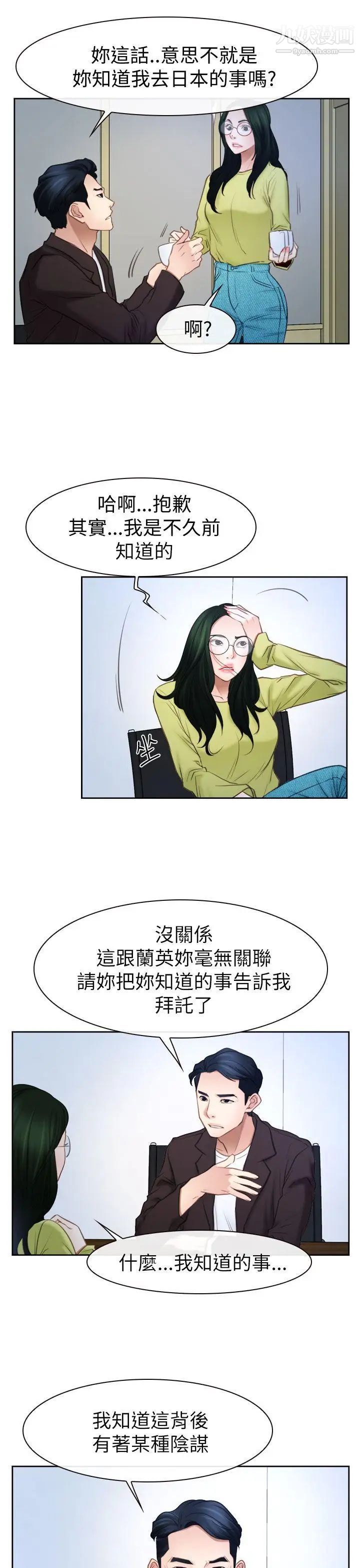 《猜不透的心》漫画最新章节第57话免费下拉式在线观看章节第【28】张图片