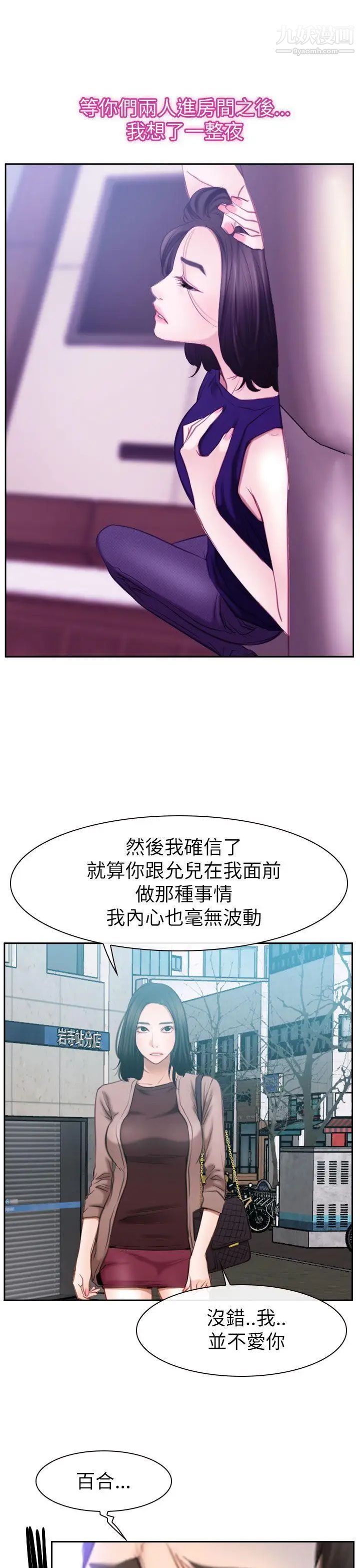 《猜不透的心》漫画最新章节第58话免费下拉式在线观看章节第【34】张图片