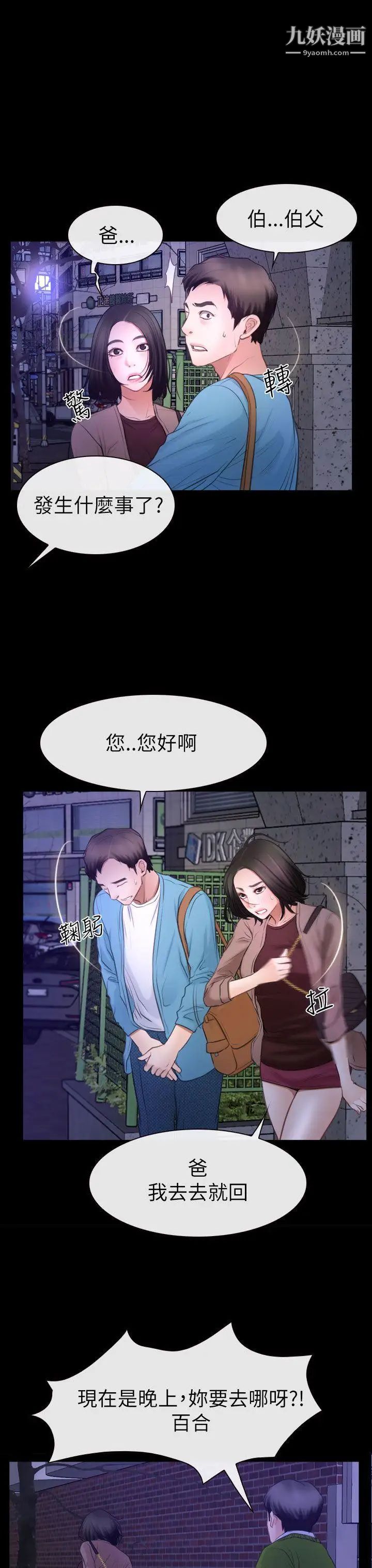 《猜不透的心》漫画最新章节第59话免费下拉式在线观看章节第【25】张图片