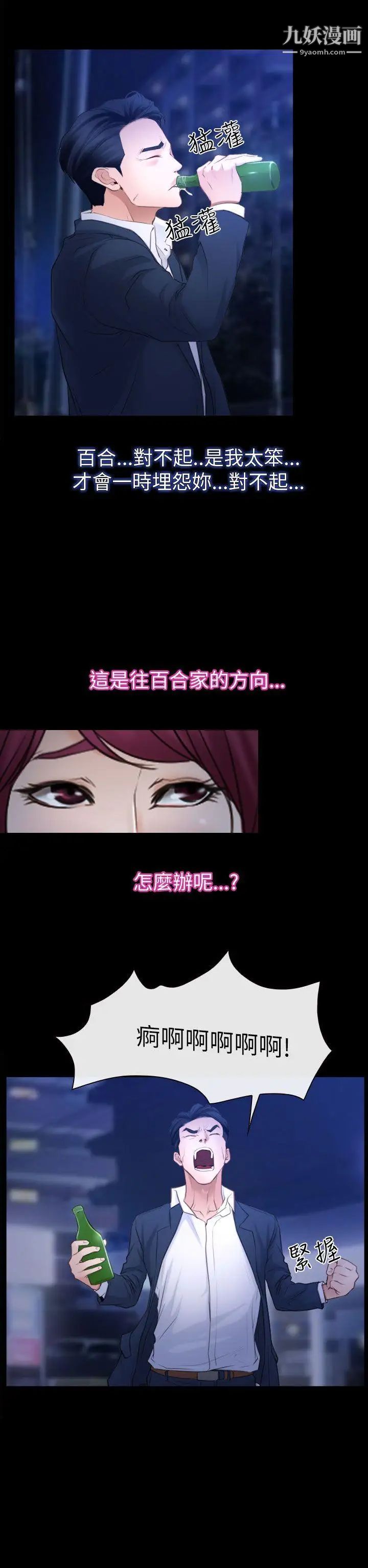 《猜不透的心》漫画最新章节第59话免费下拉式在线观看章节第【4】张图片