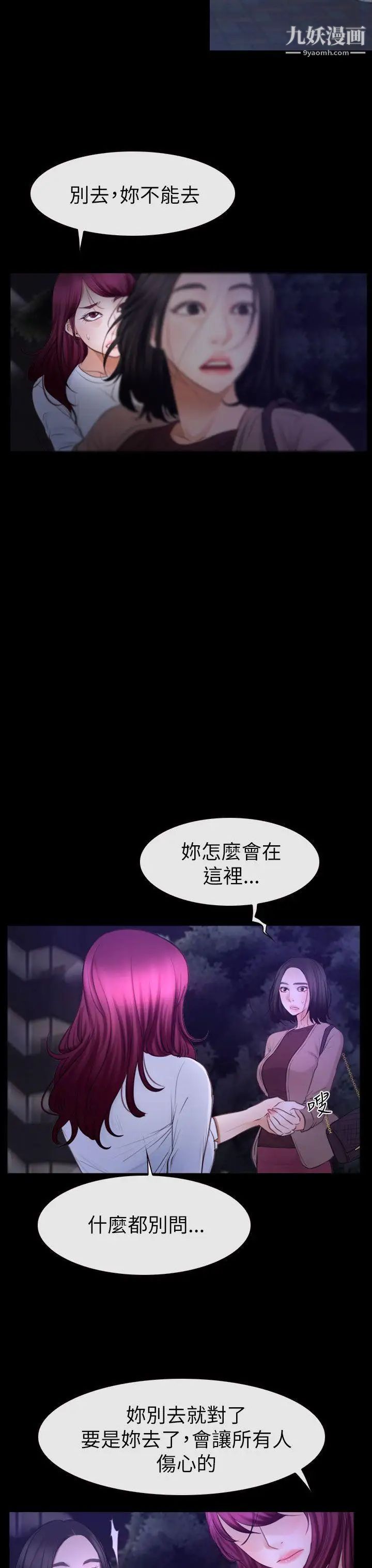 《猜不透的心》漫画最新章节第59话免费下拉式在线观看章节第【29】张图片