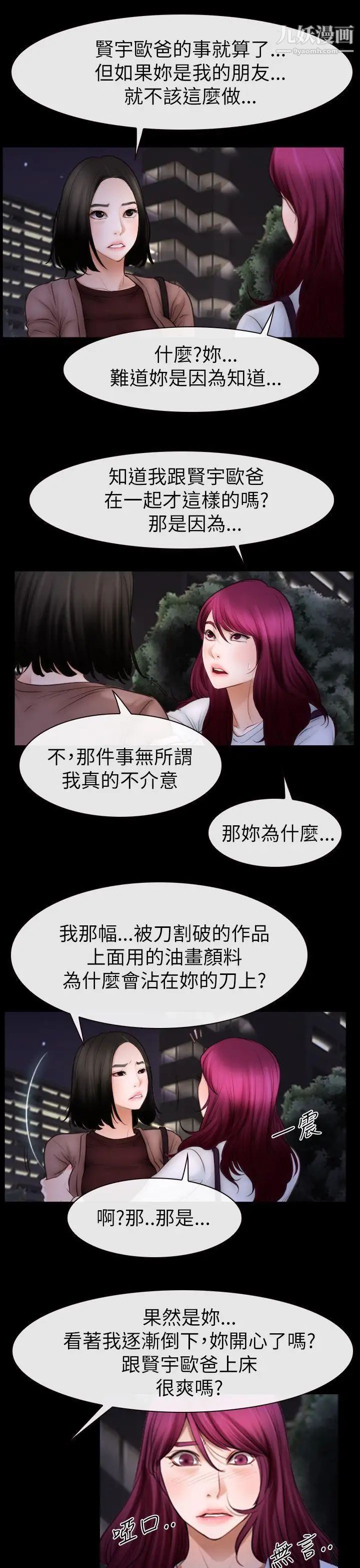 《猜不透的心》漫画最新章节第60话免费下拉式在线观看章节第【3】张图片