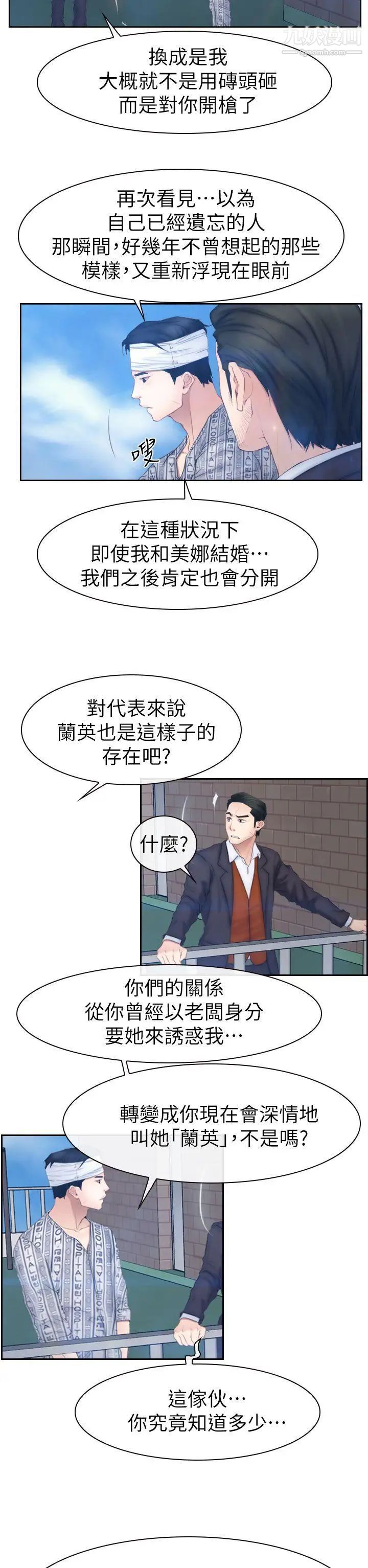 《猜不透的心》漫画最新章节第63话免费下拉式在线观看章节第【9】张图片