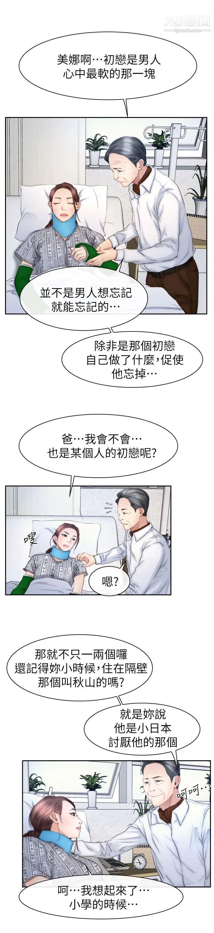 《猜不透的心》漫画最新章节第63话免费下拉式在线观看章节第【22】张图片