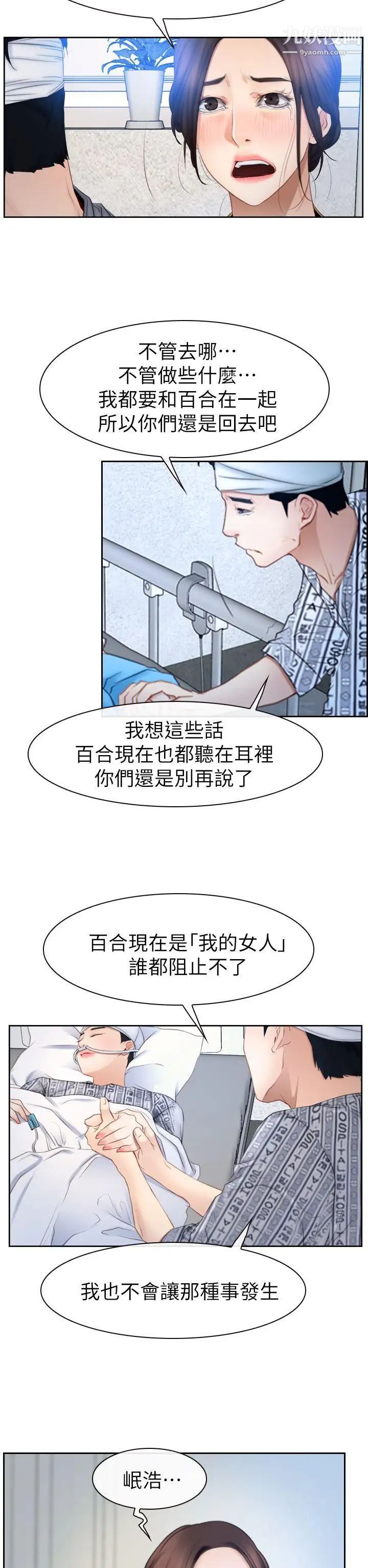 《猜不透的心》漫画最新章节第63话免费下拉式在线观看章节第【16】张图片