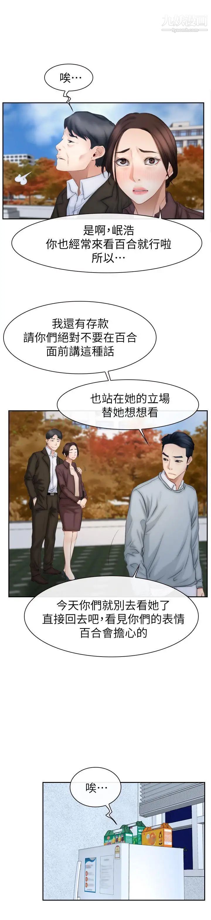 《猜不透的心》漫画最新章节第63话免费下拉式在线观看章节第【30】张图片