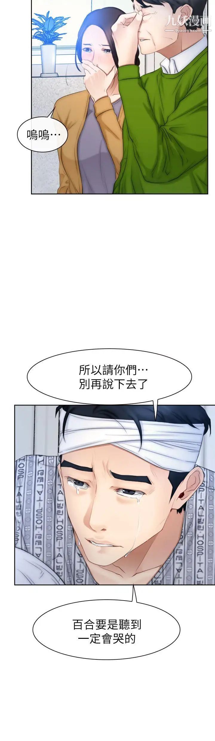 《猜不透的心》漫画最新章节第63话免费下拉式在线观看章节第【21】张图片