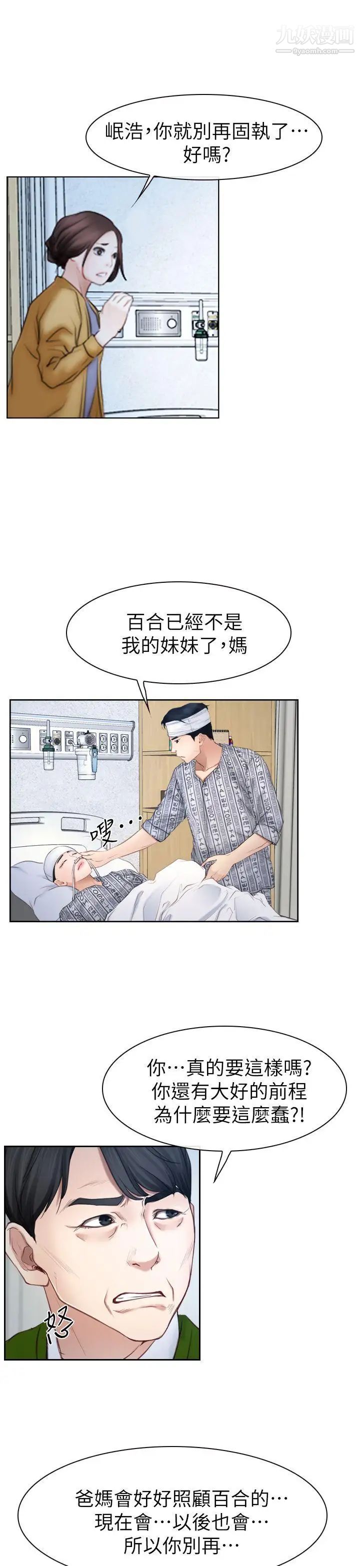 《猜不透的心》漫画最新章节第63话免费下拉式在线观看章节第【15】张图片