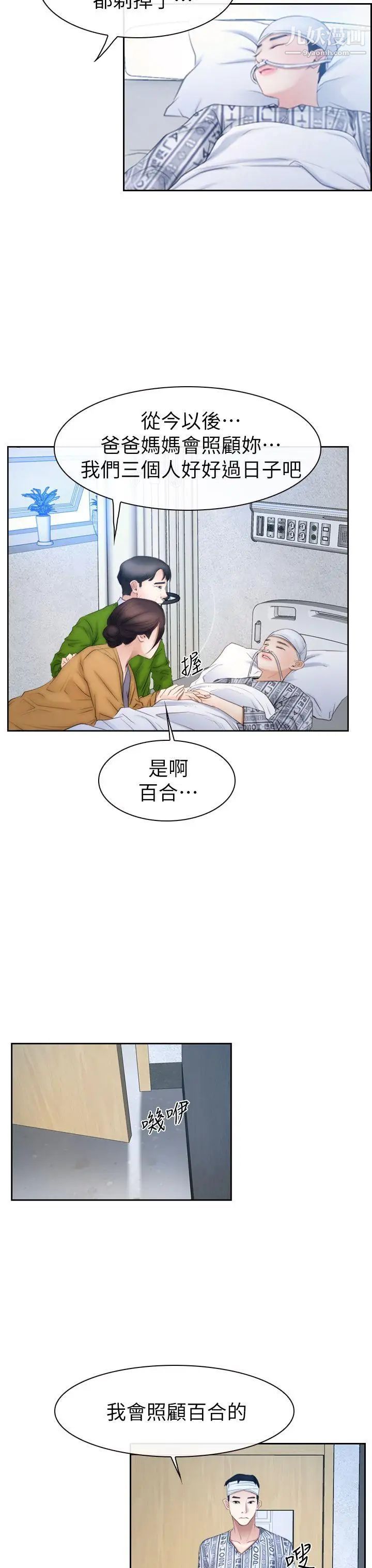 《猜不透的心》漫画最新章节第63话免费下拉式在线观看章节第【13】张图片