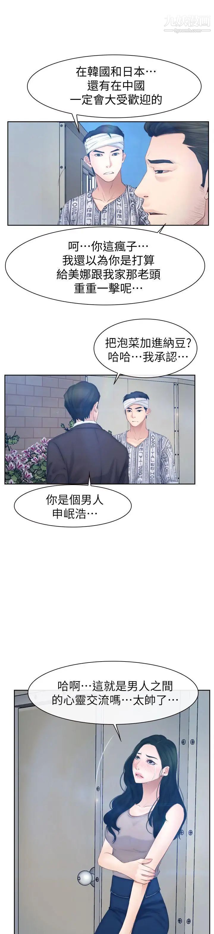 《猜不透的心》漫画最新章节第63话免费下拉式在线观看章节第【11】张图片