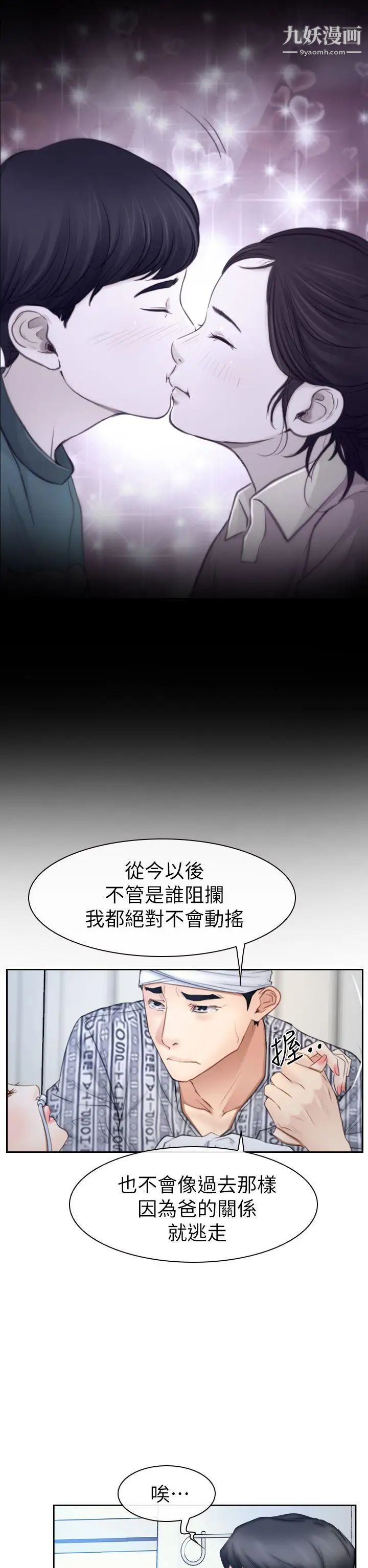 《猜不透的心》漫画最新章节第63话免费下拉式在线观看章节第【20】张图片