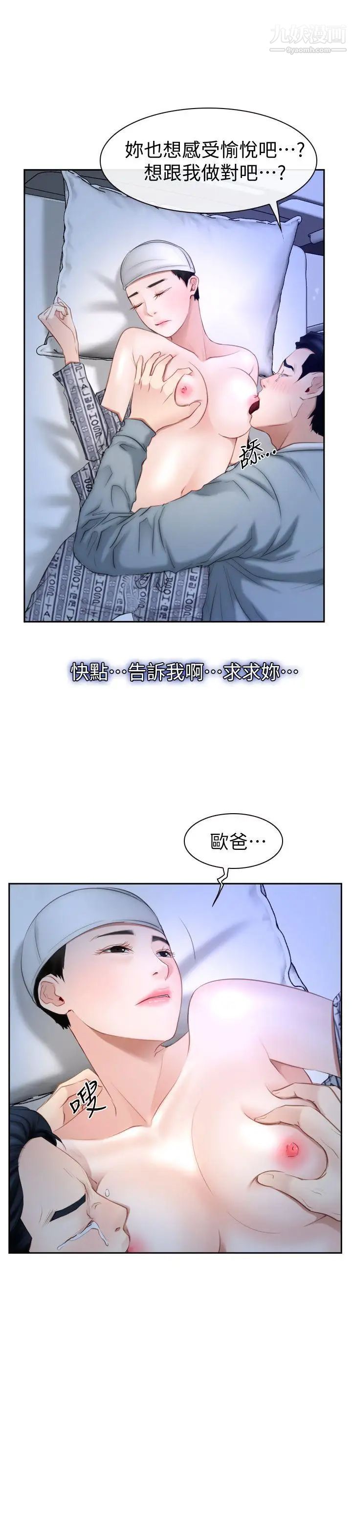 《猜不透的心》漫画最新章节第63话免费下拉式在线观看章节第【34】张图片