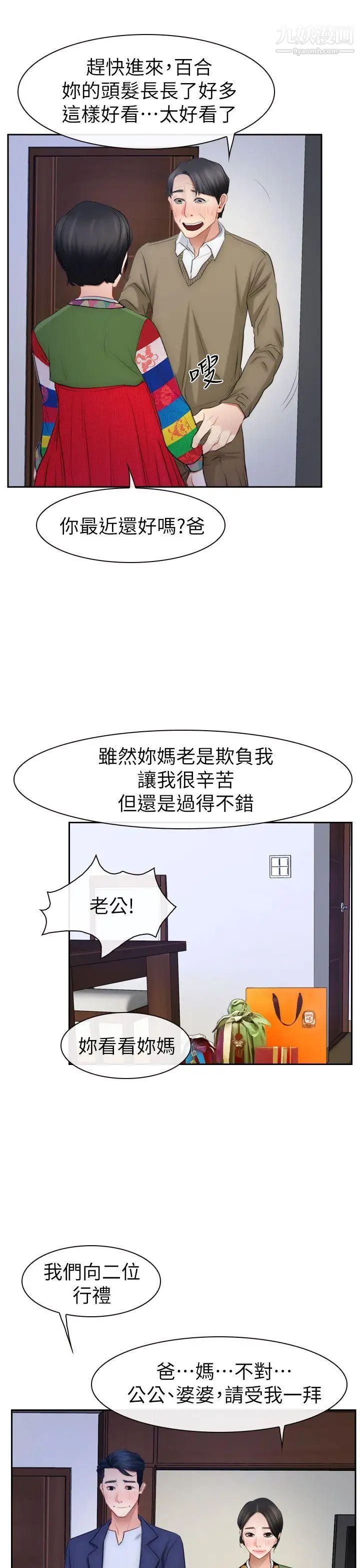 《猜不透的心》漫画最新章节最终话免费下拉式在线观看章节第【33】张图片