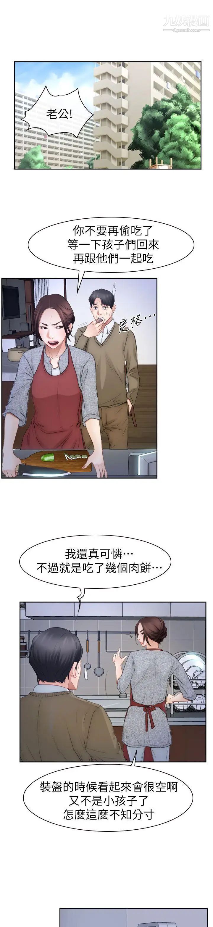 《猜不透的心》漫画最新章节最终话免费下拉式在线观看章节第【29】张图片