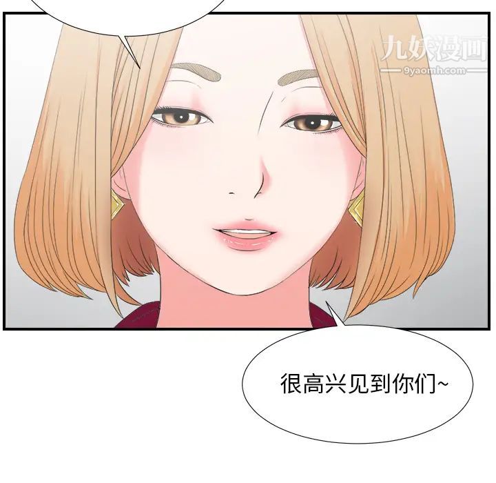 《菜鸟扫美记》漫画最新章节第1话免费下拉式在线观看章节第【75】张图片