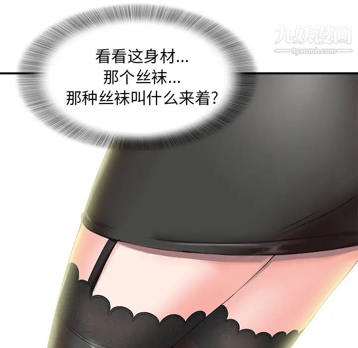 《菜鸟扫美记》漫画最新章节第1话免费下拉式在线观看章节第【84】张图片