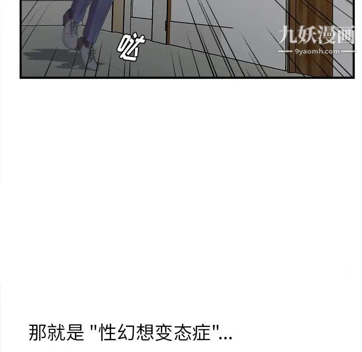 《菜鸟扫美记》漫画最新章节第1话免费下拉式在线观看章节第【115】张图片