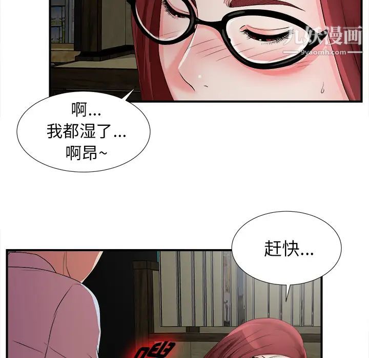 《菜鸟扫美记》漫画最新章节第1话免费下拉式在线观看章节第【44】张图片