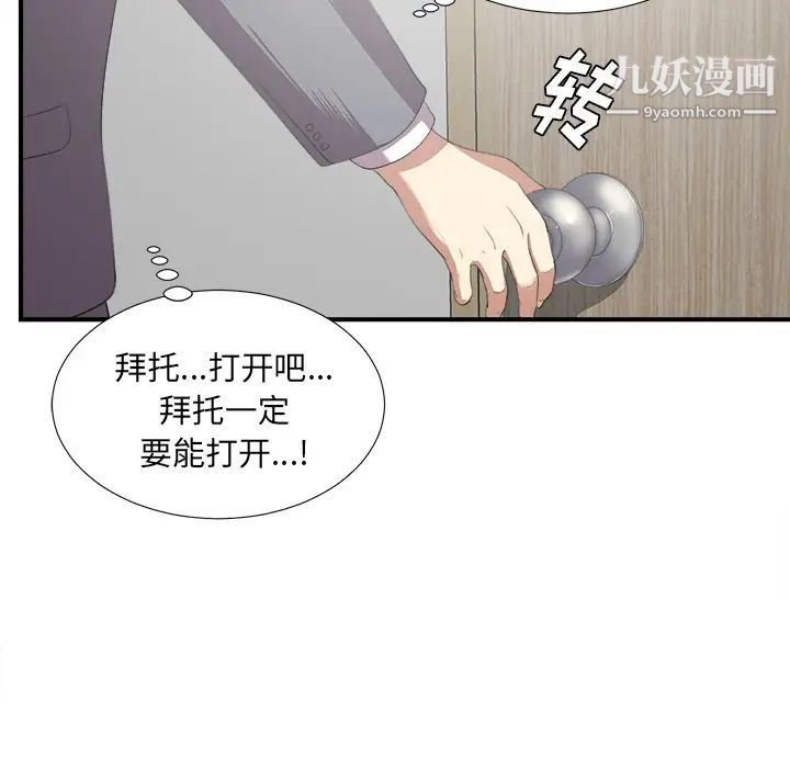 《菜鸟扫美记》漫画最新章节第1话免费下拉式在线观看章节第【126】张图片