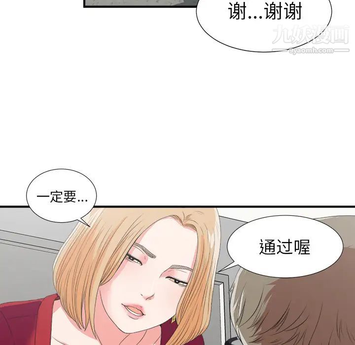 《菜鸟扫美记》漫画最新章节第1话免费下拉式在线观看章节第【91】张图片