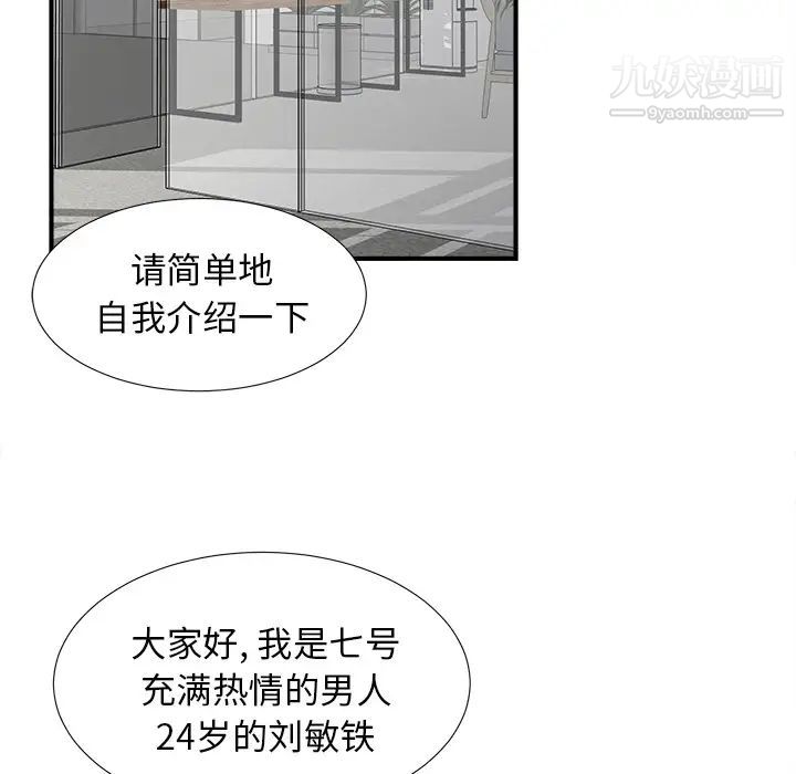 《菜鸟扫美记》漫画最新章节第1话免费下拉式在线观看章节第【154】张图片