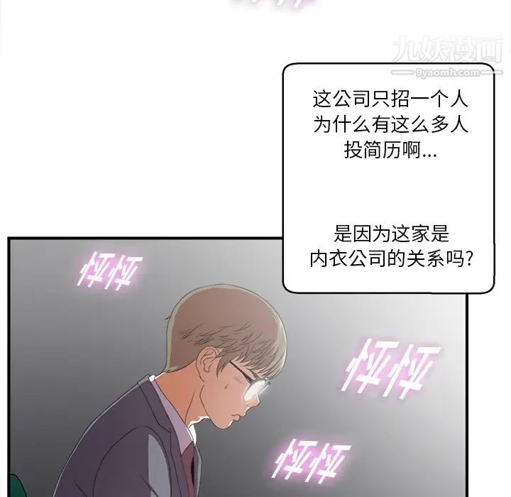 《菜鸟扫美记》漫画最新章节第1话免费下拉式在线观看章节第【60】张图片