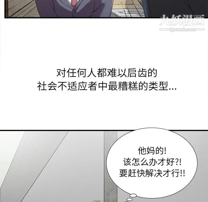 《菜鸟扫美记》漫画最新章节第1话免费下拉式在线观看章节第【120】张图片