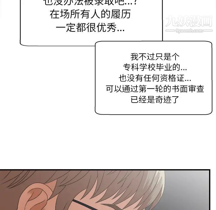 《菜鸟扫美记》漫画最新章节第1话免费下拉式在线观看章节第【62】张图片