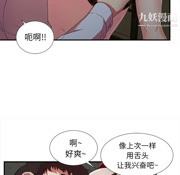 《菜鸟扫美记》漫画最新章节第1话免费下拉式在线观看章节第【42】张图片