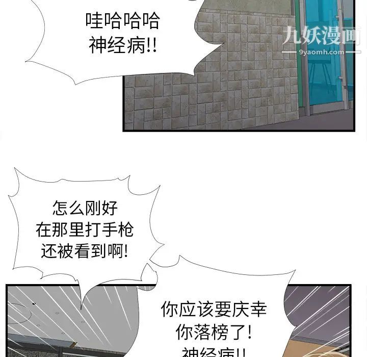 《菜鸟扫美记》漫画最新章节第1话免费下拉式在线观看章节第【169】张图片