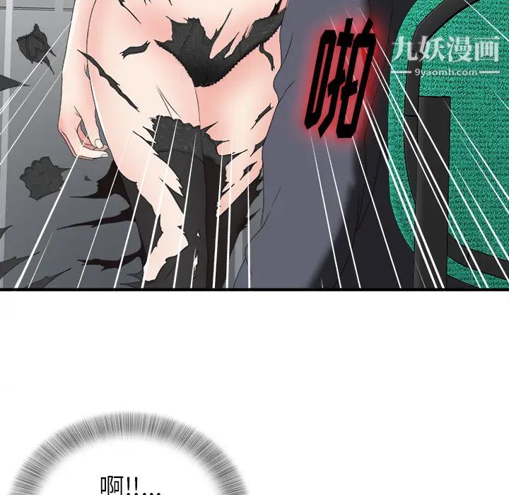 《菜鸟扫美记》漫画最新章节第1话免费下拉式在线观看章节第【99】张图片