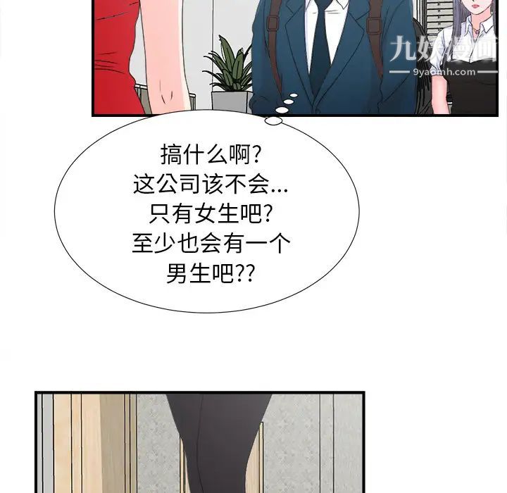 《菜鸟扫美记》漫画最新章节第2话免费下拉式在线观看章节第【27】张图片