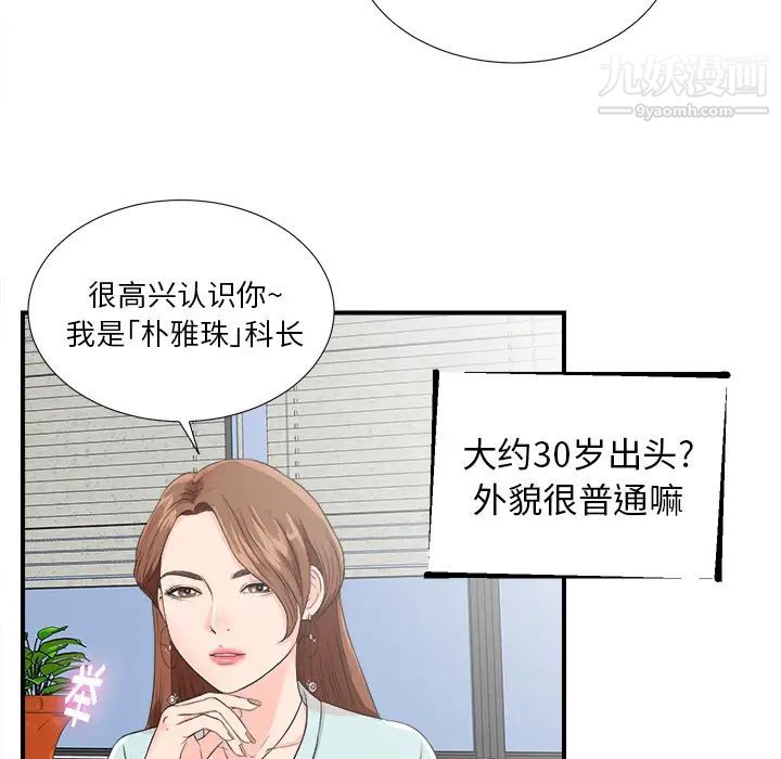 《菜鸟扫美记》漫画最新章节第2话免费下拉式在线观看章节第【42】张图片