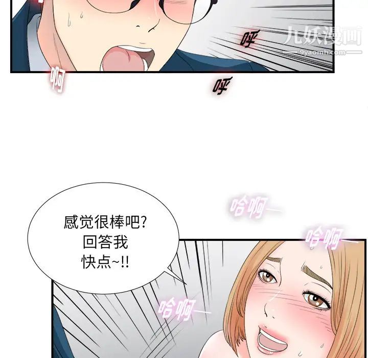 《菜鸟扫美记》漫画最新章节第2话免费下拉式在线观看章节第【74】张图片