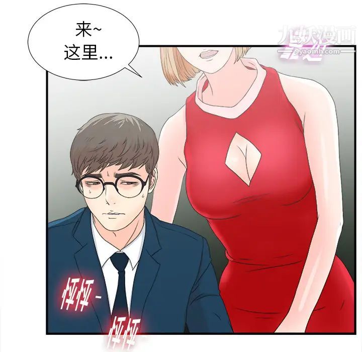 《菜鸟扫美记》漫画最新章节第2话免费下拉式在线观看章节第【60】张图片