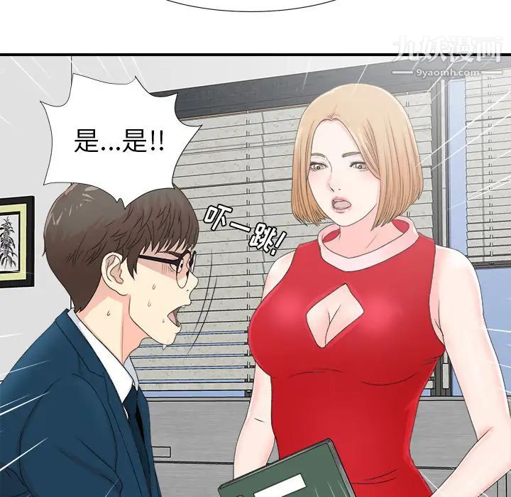 《菜鸟扫美记》漫画最新章节第2话免费下拉式在线观看章节第【79】张图片