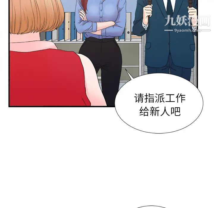 《菜鸟扫美记》漫画最新章节第2话免费下拉式在线观看章节第【50】张图片