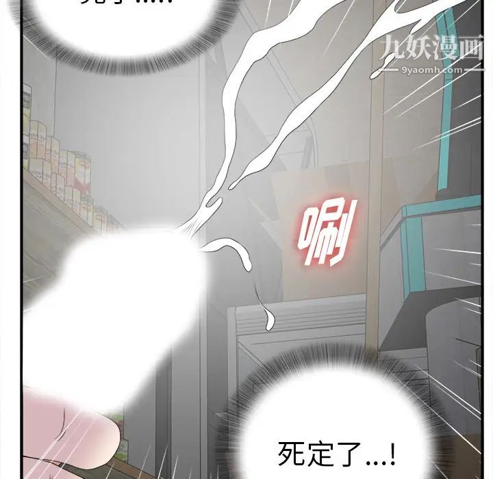 《菜鸟扫美记》漫画最新章节第2话免费下拉式在线观看章节第【102】张图片