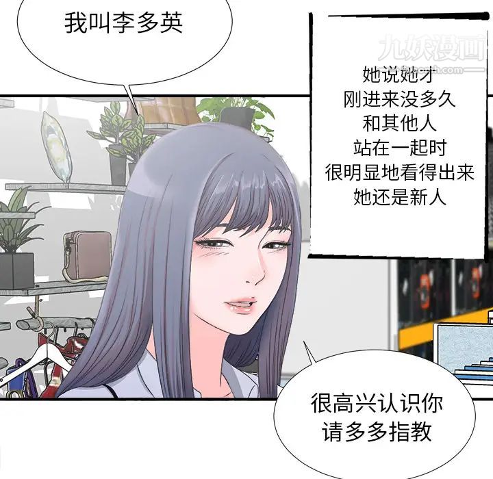 《菜鸟扫美记》漫画最新章节第2话免费下拉式在线观看章节第【46】张图片