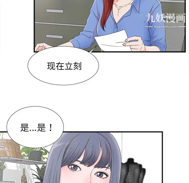 《菜鸟扫美记》漫画最新章节第2话免费下拉式在线观看章节第【89】张图片