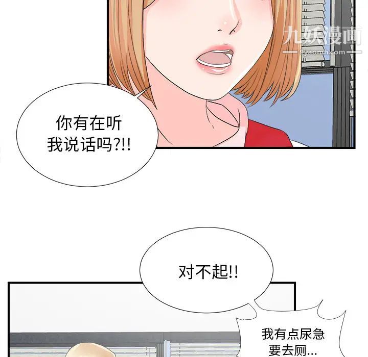 《菜鸟扫美记》漫画最新章节第2话免费下拉式在线观看章节第【81】张图片