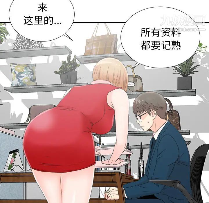 《菜鸟扫美记》漫画最新章节第2话免费下拉式在线观看章节第【52】张图片