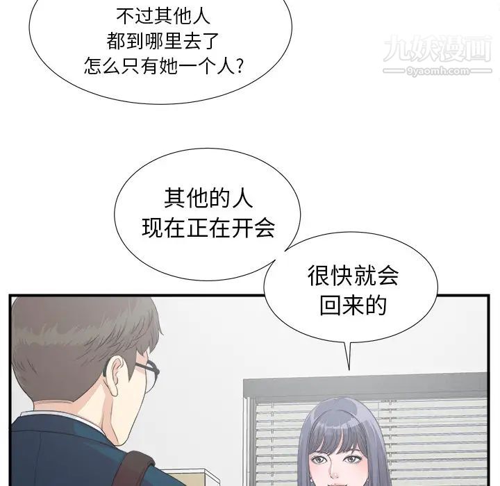 《菜鸟扫美记》漫画最新章节第2话免费下拉式在线观看章节第【16】张图片