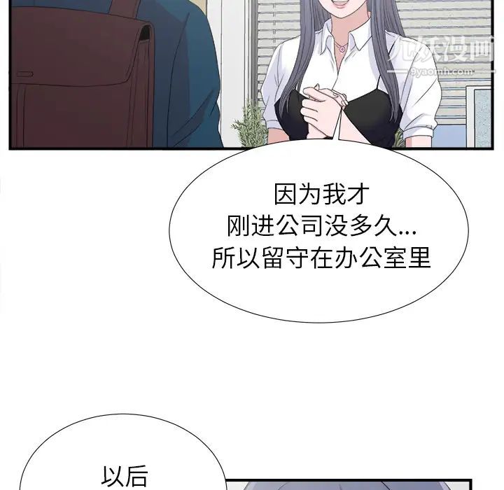 《菜鸟扫美记》漫画最新章节第2话免费下拉式在线观看章节第【17】张图片