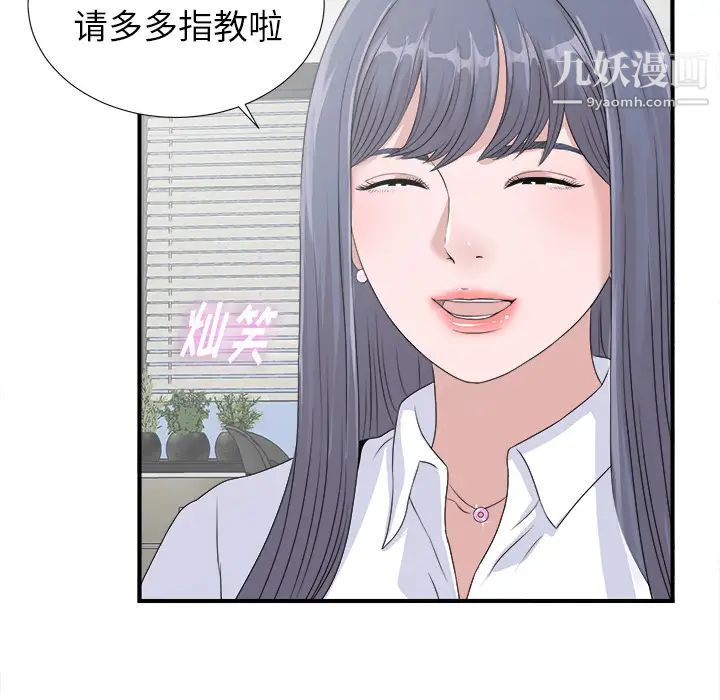 《菜鸟扫美记》漫画最新章节第2话免费下拉式在线观看章节第【18】张图片