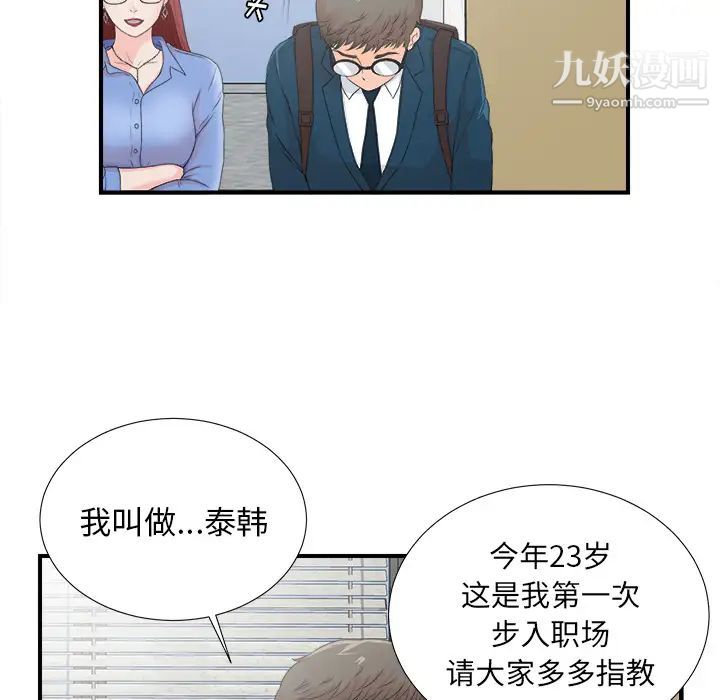 《菜鸟扫美记》漫画最新章节第2话免费下拉式在线观看章节第【38】张图片