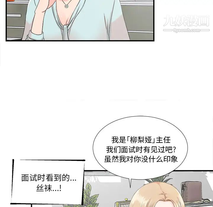 《菜鸟扫美记》漫画最新章节第2话免费下拉式在线观看章节第【43】张图片